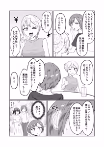 Page 3 of Shiin Monitoring de Tamashii Haisetsu Irekawari - preview thumbnail