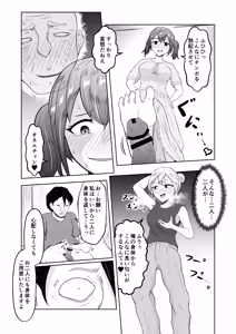 Page 33 of Shiin Monitoring de Tamashii Haisetsu Irekawari - preview thumbnail
