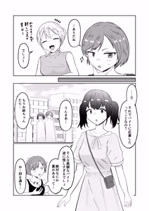 Page 4 of Shiin Monitoring de Tamashii Haisetsu Irekawari - preview thumbnail
