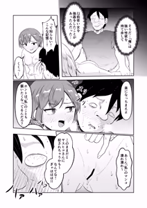 Page 42 of Shiin Monitoring de Tamashii Haisetsu Irekawari - preview thumbnail