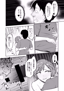 Page 46 of Shiin Monitoring de Tamashii Haisetsu Irekawari - preview thumbnail