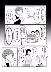 Page 50 of Shiin Monitoring de Tamashii Haisetsu Irekawari - preview thumbnail