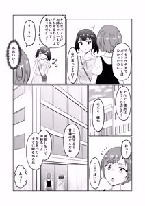 Page 5 of Shiin Monitoring de Tamashii Haisetsu Irekawari - preview thumbnail