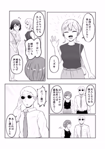 Page 6 of Shiin Monitoring de Tamashii Haisetsu Irekawari - preview thumbnail
