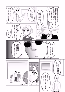 Page 7 of Shiin Monitoring de Tamashii Haisetsu Irekawari - preview thumbnail
