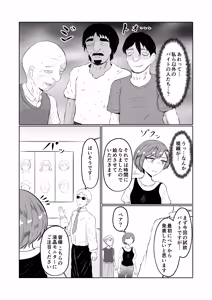 Page 8 of Shiin Monitoring de Tamashii Haisetsu Irekawari - preview thumbnail