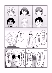 Page 9 of Shiin Monitoring de Tamashii Haisetsu Irekawari - preview thumbnail