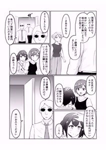Page 10 of Shiin Monitoring de Tamashii Haisetsu Irekawari - preview thumbnail