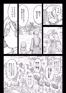 Page 9 of Mesuka Donmushi Ogufesuka "Zenpen" - preview thumbnail