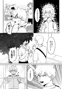 Page 3 of Ore wa Eijiro kedote me no Eijiro janee - preview thumbnail