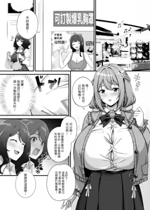 Page 3 of Choubakunyuu de Bonyuu Taishitsu no Watashi to Bakunyuu Daisuki Hentai Baito Senshi no Kusareen - preview thumbnail