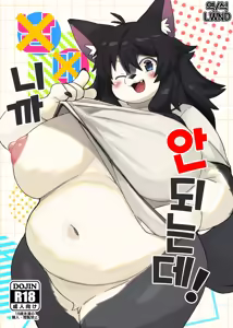 ×× dakara dame na no ni ! — hentai manga cover on Fhentai