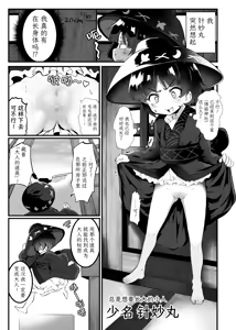 Page 3 of Shinmyoumaru ga Onaho ni Machigawareru Hon - preview thumbnail