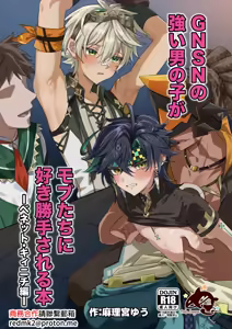 GNSN no tsuyoi otokonoko ga mobu-tachi ni suki katte sa reru hon - Benetto kyinichi-hen - — hentai manga cover on Fhentai