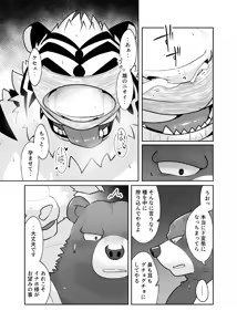 Page 33 of 中年雄獣人の濃厚汁を穴という穴に注ぎ入れたら妊娠する - preview thumbnail