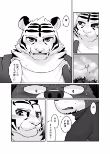 Page 56 of 中年雄獣人の濃厚汁を穴という穴に注ぎ入れたら妊娠する - preview thumbnail