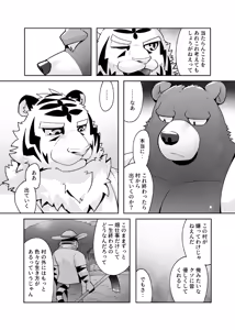 Page 8 of 中年雄獣人の濃厚汁を穴という穴に注ぎ入れたら妊娠する - preview thumbnail