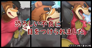 I've been targeted by a terrifying delinquent - hentai manga cover image