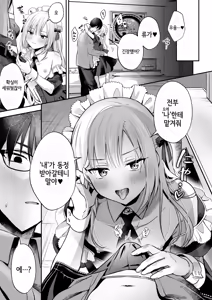 Page 3 of Mesuiki Maid-kun Kiki Ippatsu | 암컷절정 메이드군 위기일발 - preview thumbnail