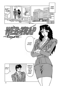 Web Trap - Kamyla Gaiden - (Megami Tantei ~Vinus File~) | Web Trap - 카밀라 외전 - - hentai manga cover image