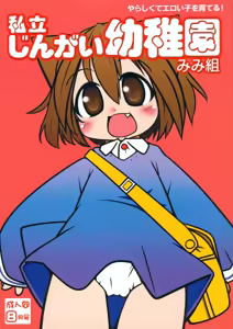 Shiritsu Jingai Youchien Mimi-kumi — hentai manga cover on Fhentai