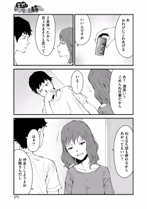 Page 353 of COMIC HOTMILK 2025-12 - preview thumbnail
