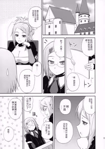 Page 4 of Your Majesty! - preview thumbnail