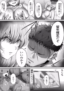 Page 33 of Konshuu mo Aitsu ga Yatte kuru - preview thumbnail