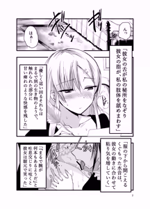 Page 3 of Netagire Shousetsuka to Sugoude Shokushu. - preview thumbnail