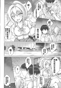 Page 3 of Choppiri Gouin ni GOING! | 稍微帶點强勢的GOING! - preview thumbnail