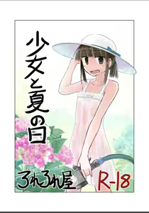 Shoujo to Natsu no Hi — hentai manga cover on Fhentai