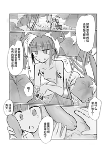 Page 18 of Shoujo to Natsu no Hi - preview thumbnail