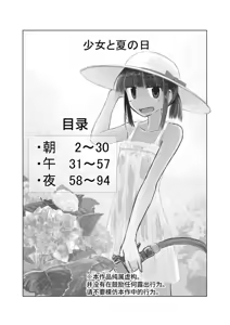 Page 2 of Shoujo to Natsu no Hi - preview thumbnail