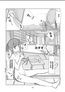 Page 32 of Shoujo to Natsu no Hi - preview thumbnail