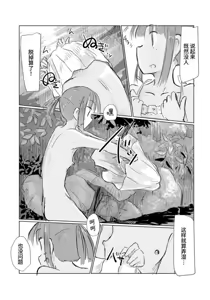 Page 43 of Shoujo to Natsu no Hi - preview thumbnail