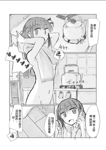Page 7 of Shoujo to Natsu no Hi - preview thumbnail