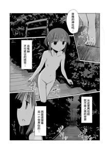 Page 71 of Shoujo to Natsu no Hi - preview thumbnail