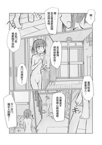Page 10 of Shoujo to Natsu no Hi - preview thumbnail