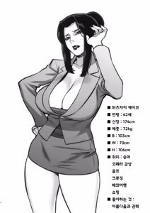 Page 3 of Etsuraku no Onna Rijichou ~Himitsu no Hokenshitsu Hen~ | 열락의 여자 이사장 비밀의 보건실편 - preview thumbnail