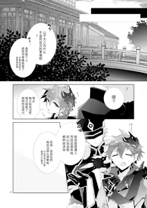 Page 25 of Buka datte Childe-sama to One Night Shitai - preview thumbnail
