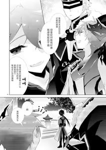 Page 27 of Buka datte Childe-sama to One Night Shitai - preview thumbnail