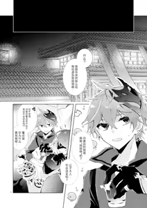 Page 5 of Buka datte Childe-sama to One Night Shitai - preview thumbnail