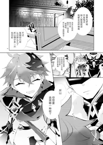 Page 9 of Buka datte Childe-sama to One Night Shitai - preview thumbnail