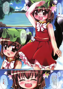 Page 2 of Touhou Chen Yuugi 2 - preview thumbnail