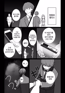 Page 8 of Mahou no Voice Recorder | 마법의 보이스 레코더 - preview thumbnail