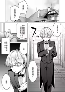 Page 3 of Fukushuu ni Ueta Botsuraku Reijou o Mesuochi suru made Kainarashi, Metoru. - preview thumbnail