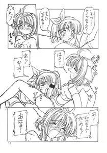 Page 11 of Cardcaptor Sakura Bunshin Reppuuken - preview thumbnail