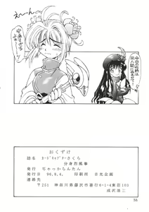 Page 38 of Cardcaptor Sakura Bunshin Reppuuken - preview thumbnail