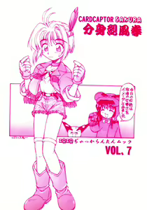 Page 40 of Cardcaptor Sakura Bunshin Reppuuken - preview thumbnail