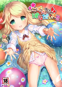 Kozue-chan Paradise!! - hentai manga cover image